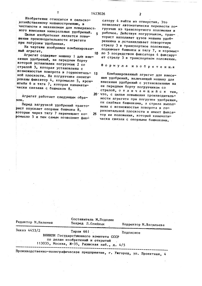 Комбинированный агрегат для внесения удобрений (патент 1423026)