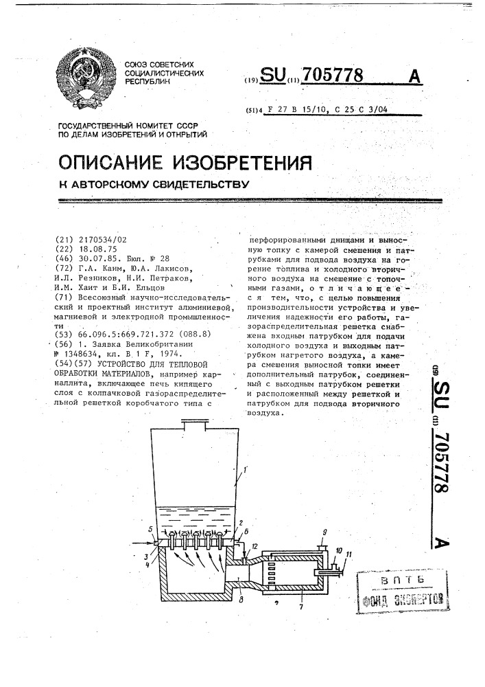 Устройство для тепловой обработки материалов (патент 705778)