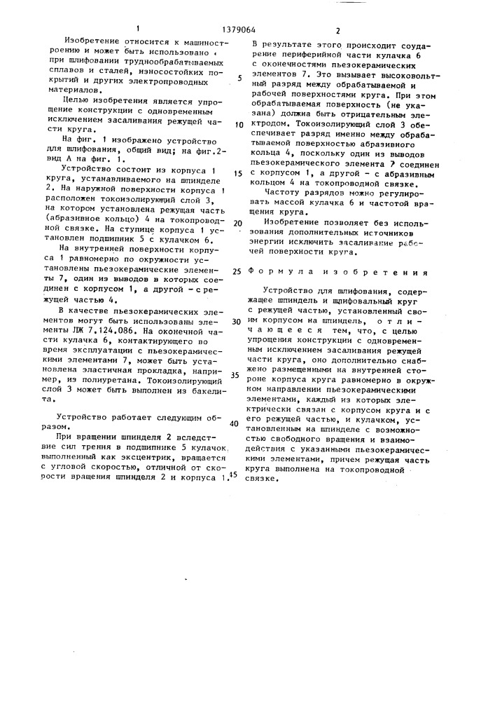 Устройство для шлифования (патент 1379064)