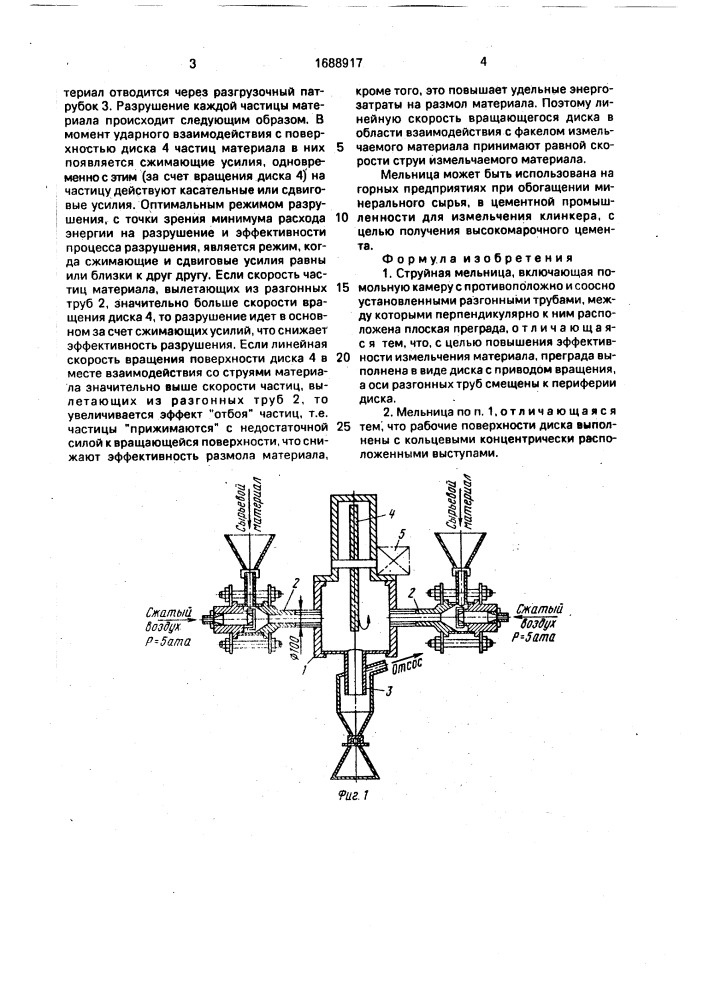 Струйная мельница (патент 1688917)