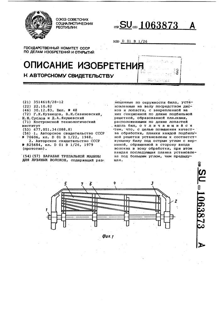 Барабан трепальной машины для лубяных волокон (патент 1063873)