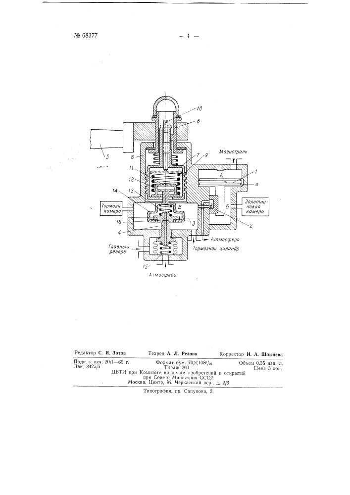 Воздухораспределитель автоматического локомотивного тормоза (патент 68377)