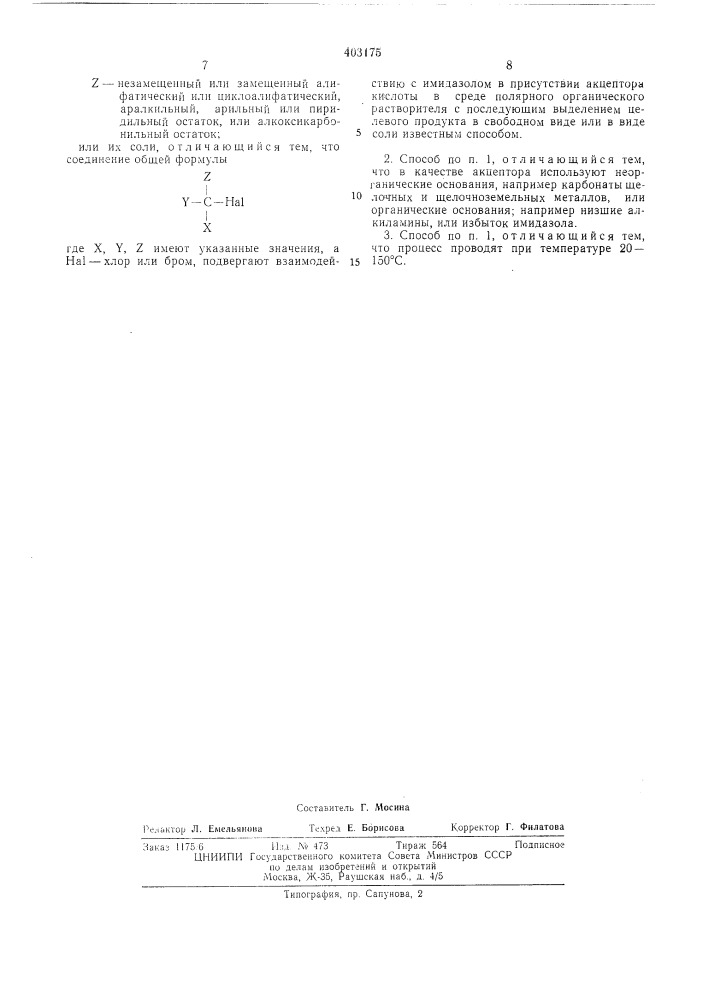 Патент ссср  403175 (патент 403175)