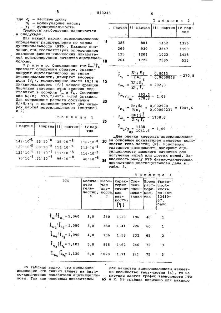 Способ контроля качества ацетатовцеллюлозы (патент 813248)