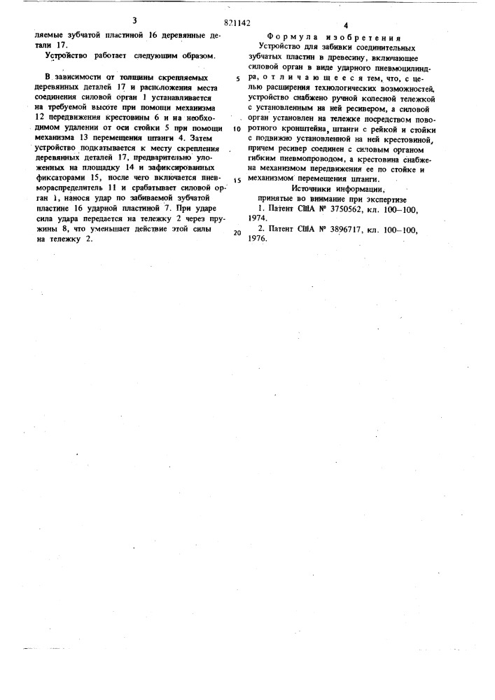 Устройство для забивки соединительныхзубчатых пластин b древесину (патент 821142)