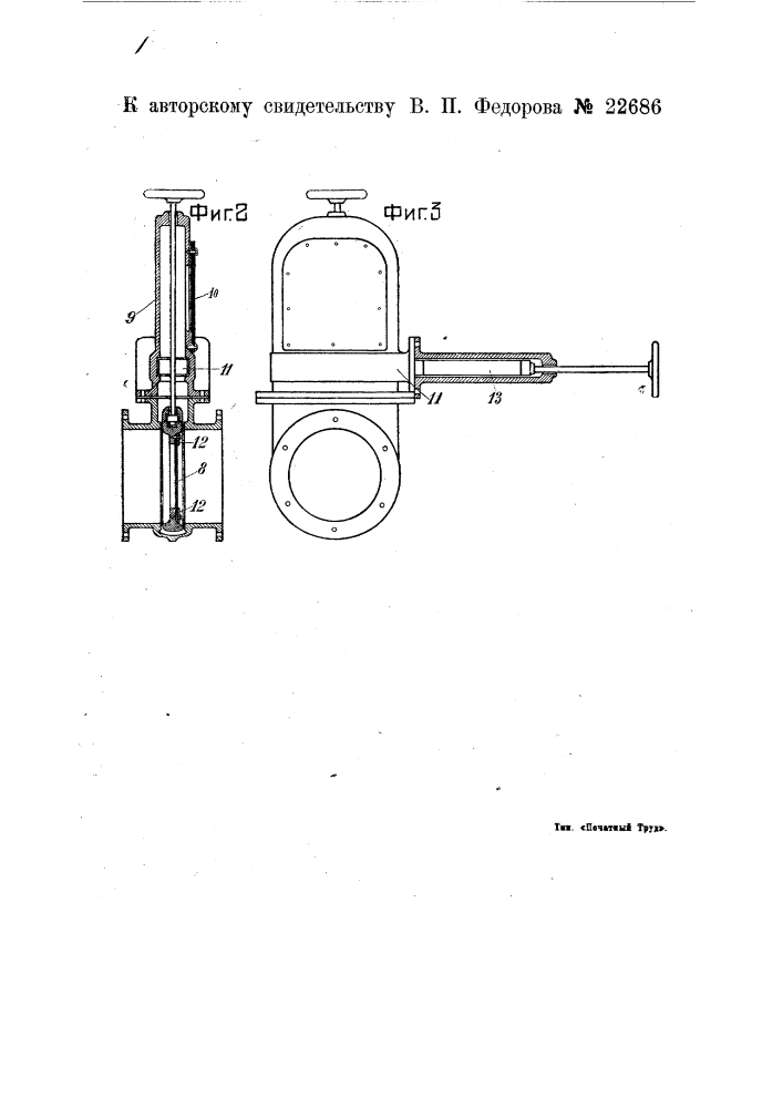 Доменное предохранительное устройство (патент 22686)
