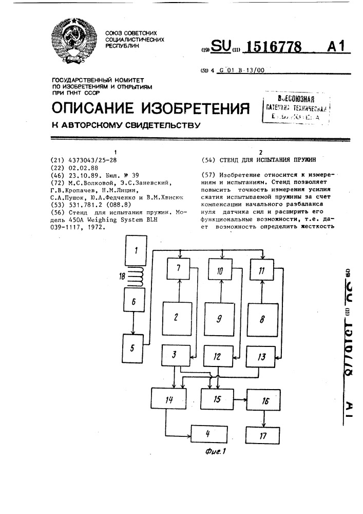 Стенд для испытания пружин (патент 1516778)