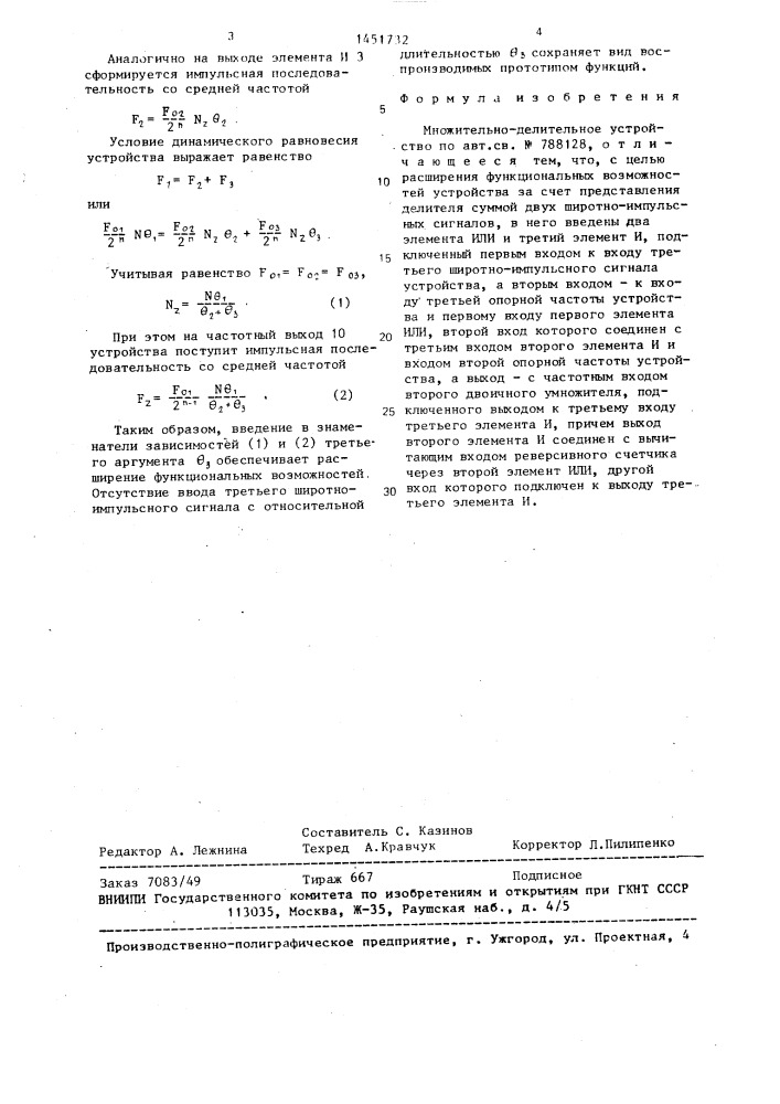 Множительно-делительное устройство (патент 1451732)