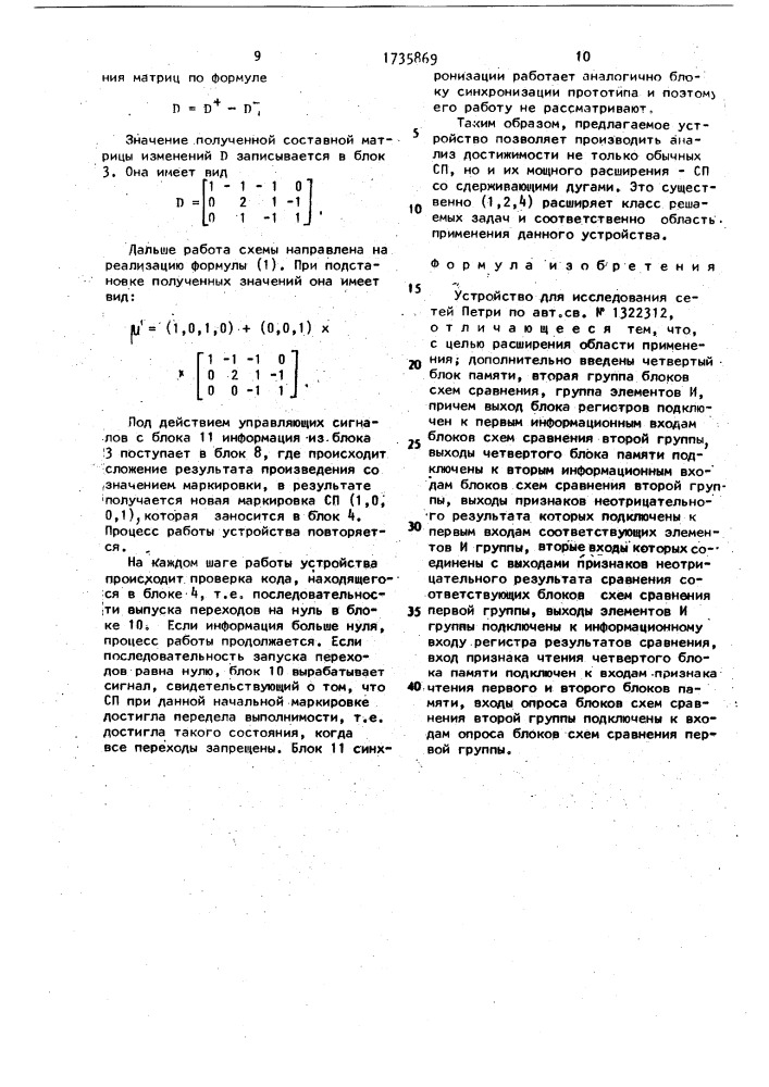 Устройство для исследования сетей петри (патент 1735869)