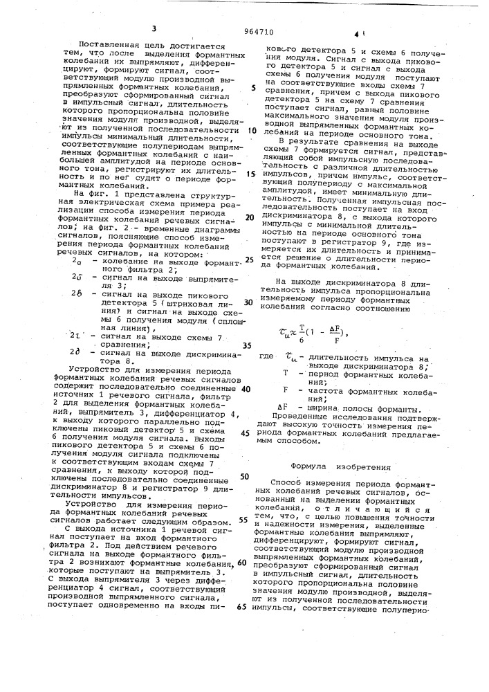 Способ измерения периода формантных колебаний речевых сигналов (патент 964710)