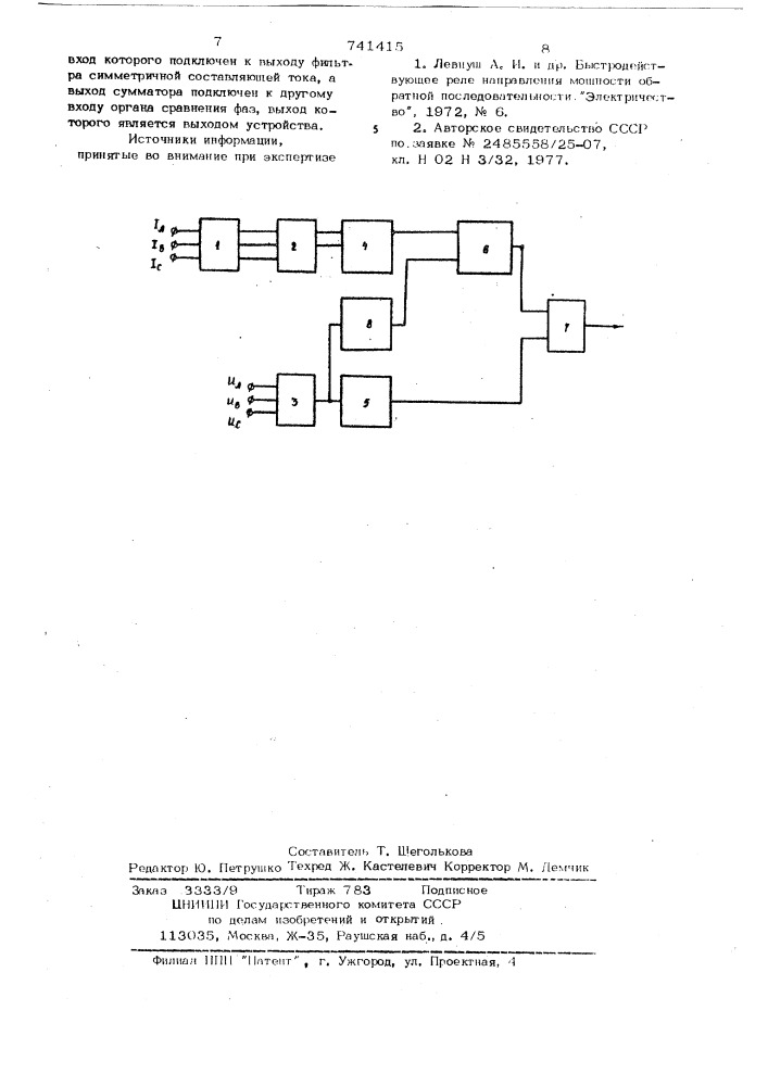 Фильтровое реле направления мощности (патент 741415)