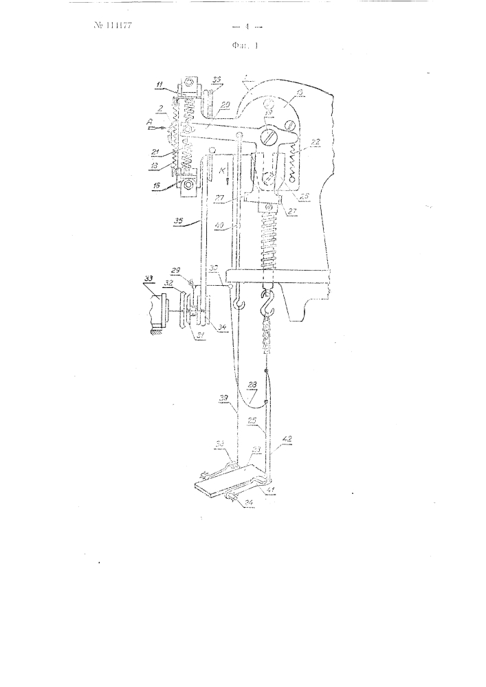 Механизм останова швейной машины (патент 114177)