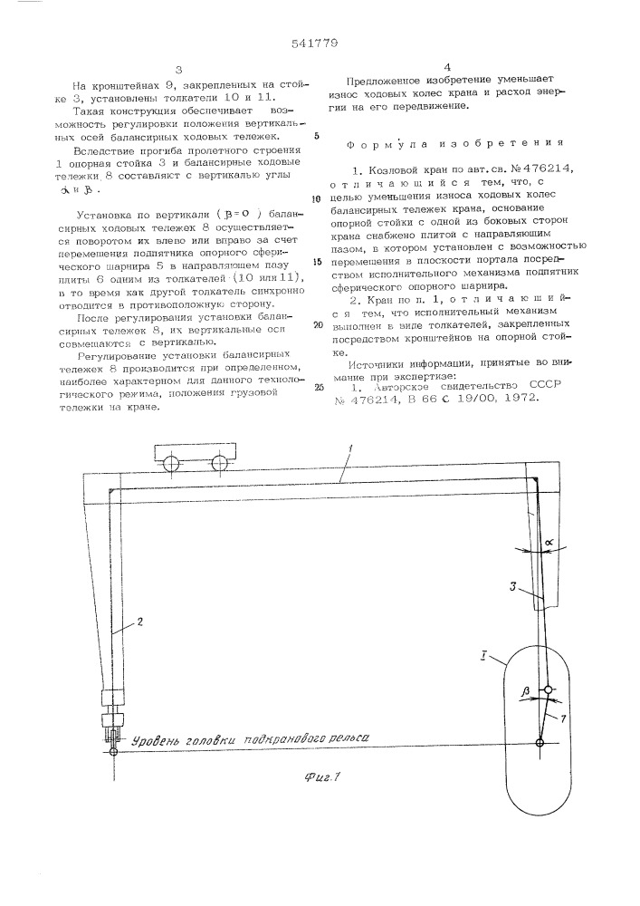 Козловой кран (патент 541779)