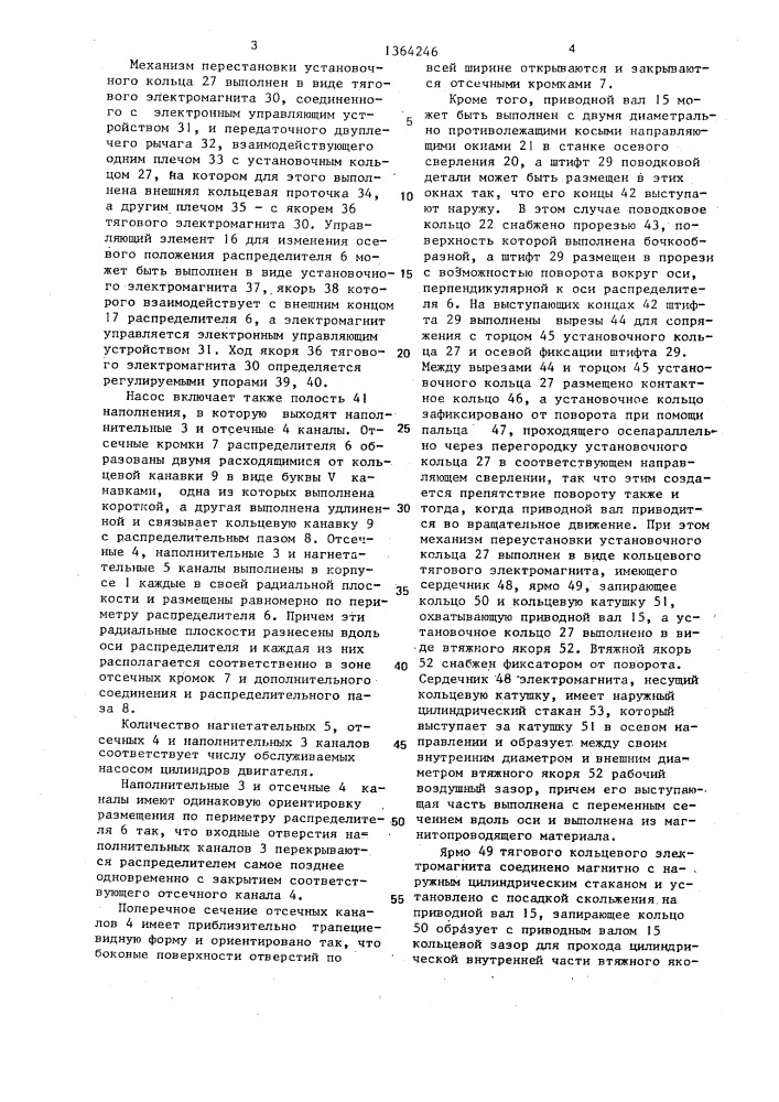 Топливный насос роторного типа для двигателя внутреннего сгорания (патент 1364246)