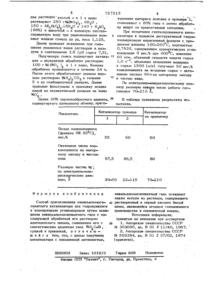 Способ приготовления никельалюмосиликатного катализатора для гидрокрекинга и изомеризации углеводородов (патент 727213)