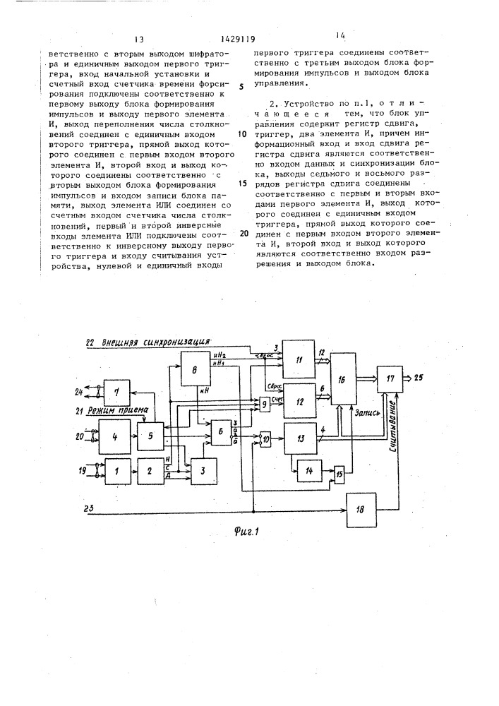 Устройство для измерения временных параметров станции (патент 1429119)