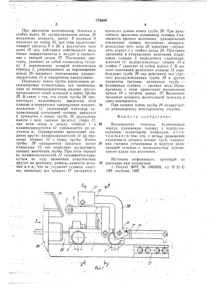 Волочильная тележка (патент 776688)