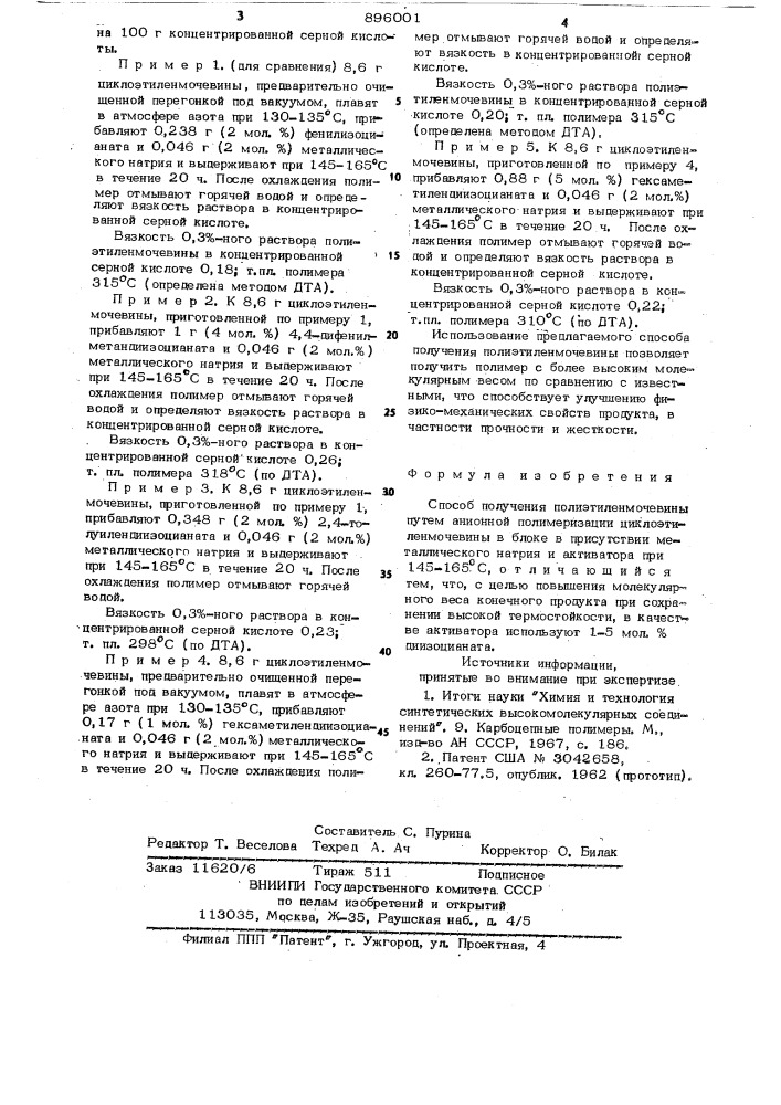 Способ получения полиэтиленмочевины (патент 896001)