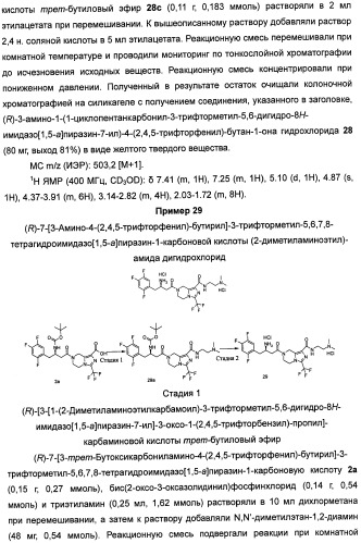 Производные тетрагидроимидазо[1,5-a]пиразина, способ их получения и применение их в медицине (патент 2483070)