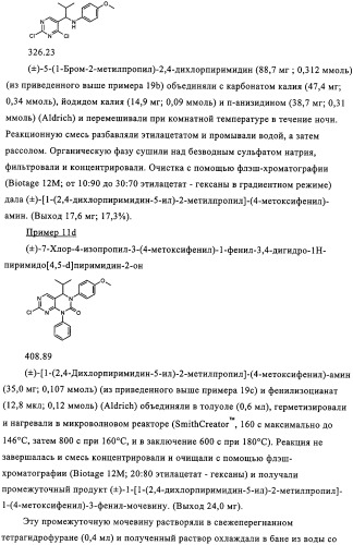 Производные пиримидо [4,5-d]пиримидина, обладающие противораковой активностью (патент 2331641)