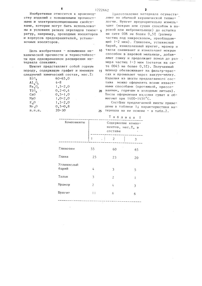 Шихта для получения керамического материала (патент 1222662)