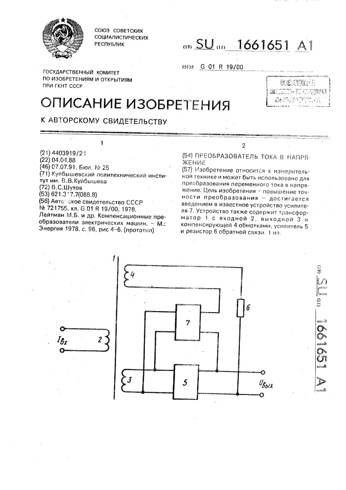 Преобразователь тока в напряжение (патент 1661651)