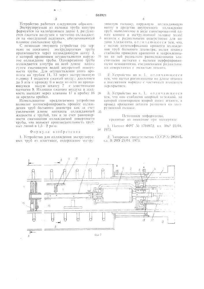 Устройство для охлаждения экструдируемых труб из пластмасс (патент 583921)