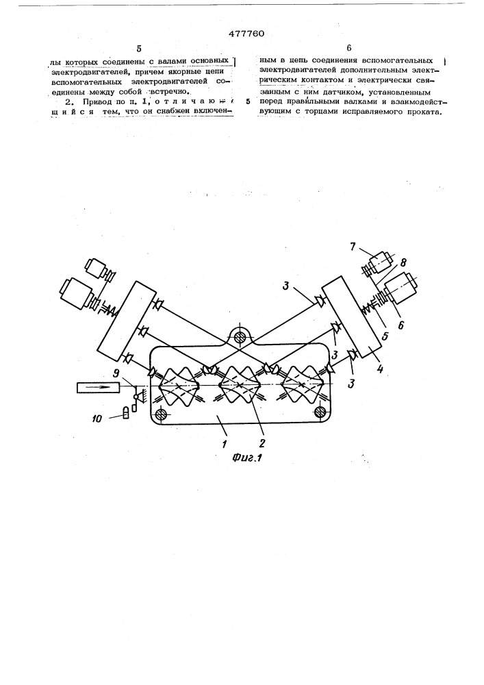 Привод правильных валков косовалковой правильной машины (патент 477760)
