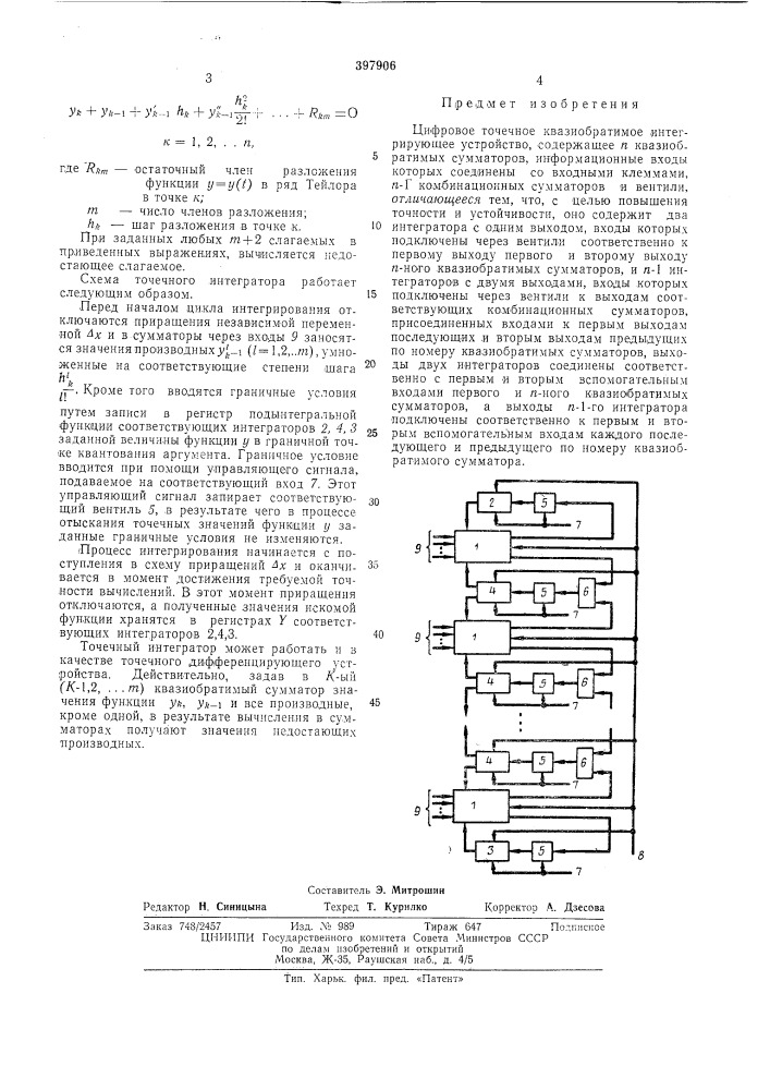 Цифровое точечное квазиобрати/иое интегрирующее устройство (патент 397906)