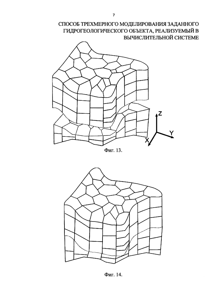 Способ трехмерного моделирования заданного гидрогеологического объекта, реализуемый в вычислительной системе (патент 2611892)