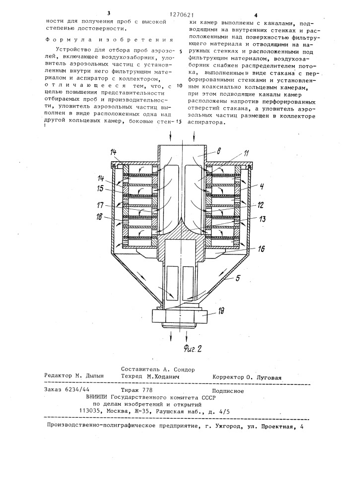 Устройство для отбора проб аэрозолей (патент 1270621)