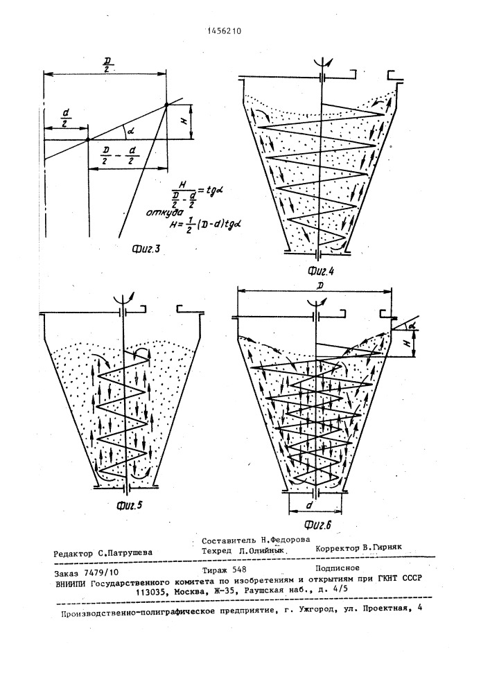 Смеситель (патент 1456210)