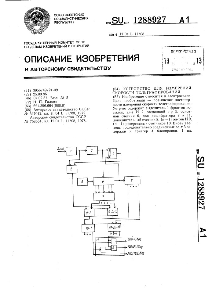 Устройство для измерения скорости телеграфирования (патент 1288927)