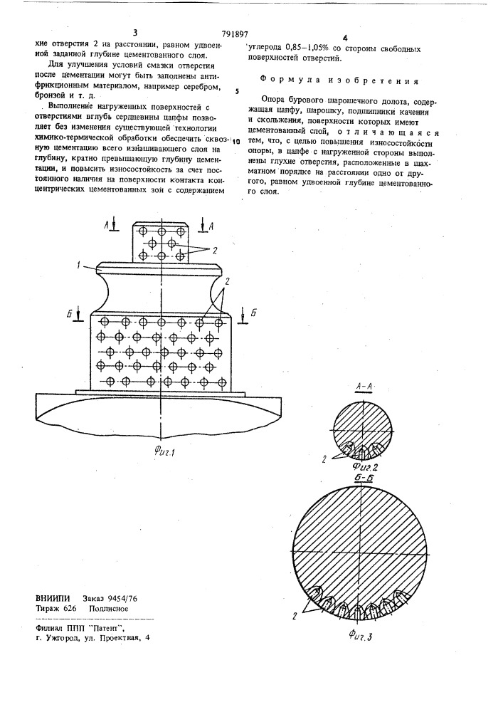 Опора бурового шарошечного долота (патент 791897)