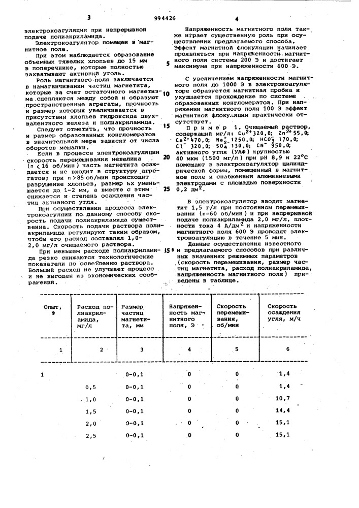 Способ очистки воды от дисперсного активированного угля (патент 994426)