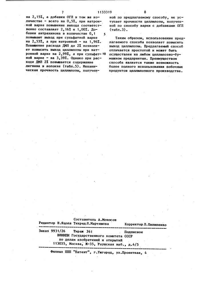 Способ получения целлюлозы (патент 1133319)