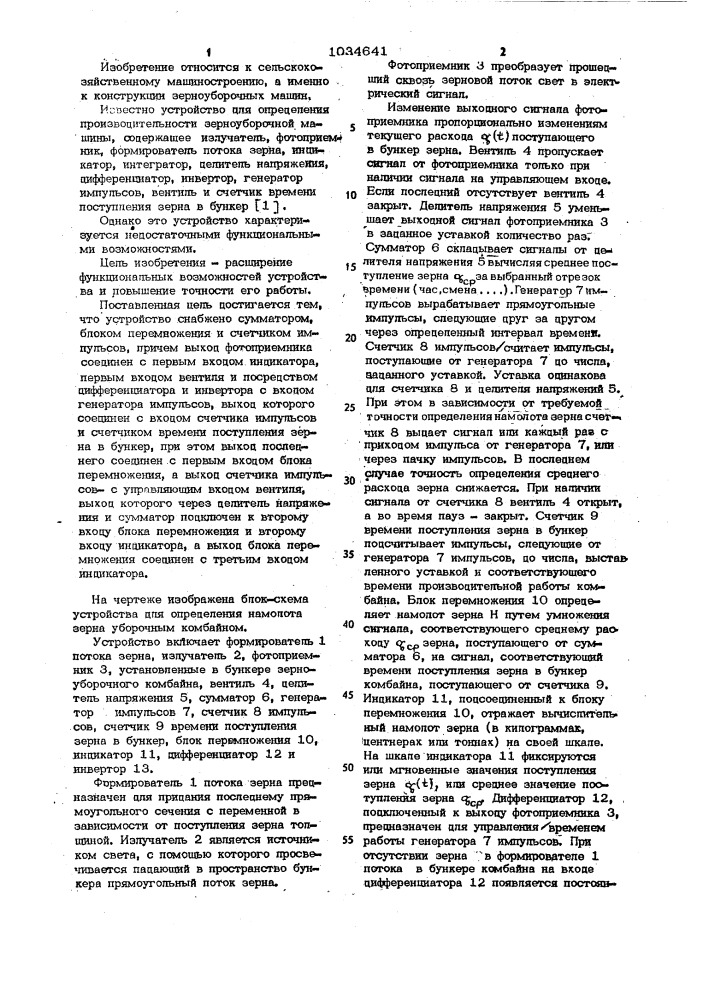 Устройство для определения намолота зерна уборочным комбайном (патент 1034641)