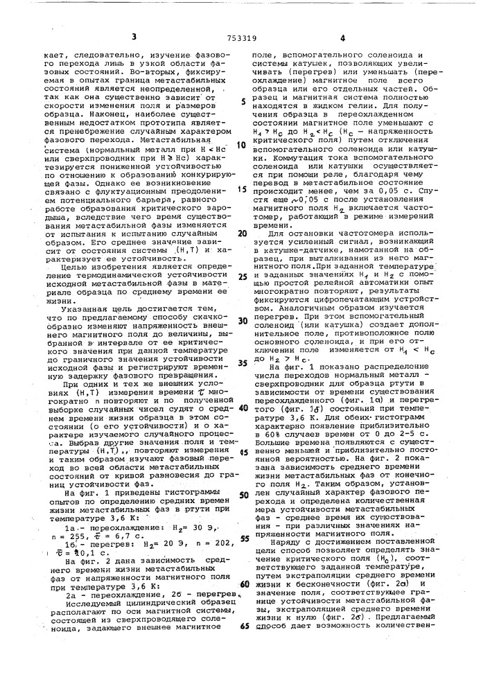 Способ осуществления и изучения фазового перехода (патент 753319)