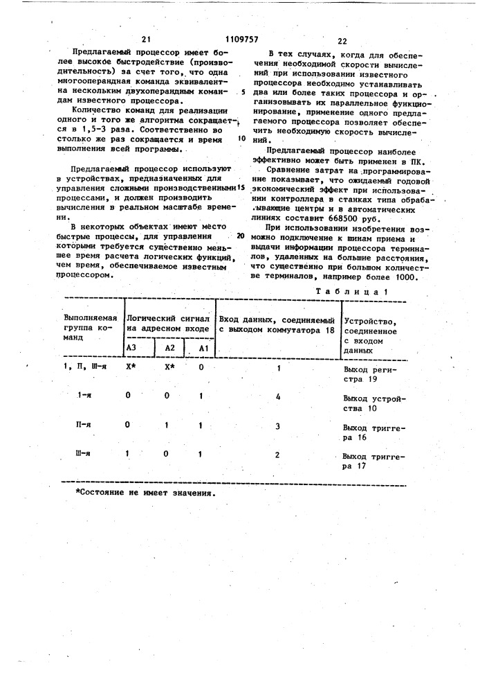 Процессор (патент 1109757)