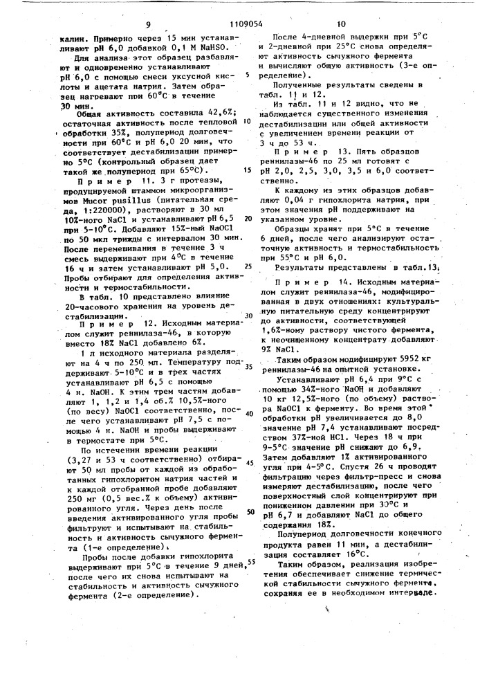 Способ дестабилизации микробного сычужного фермента (патент 1109054)