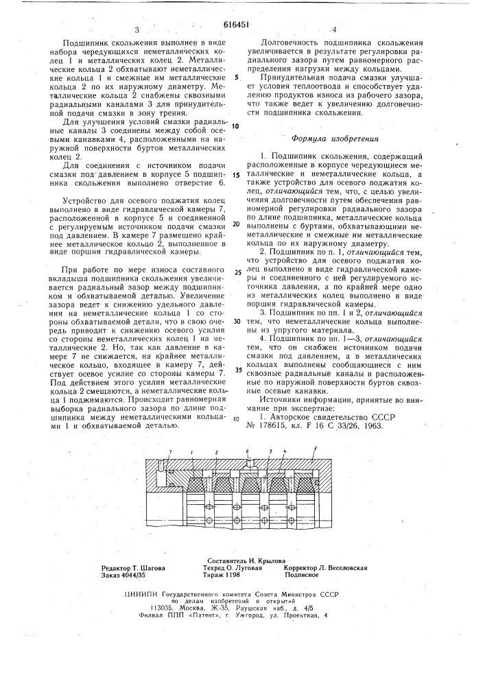 Подшипник скольжения (патент 616451)