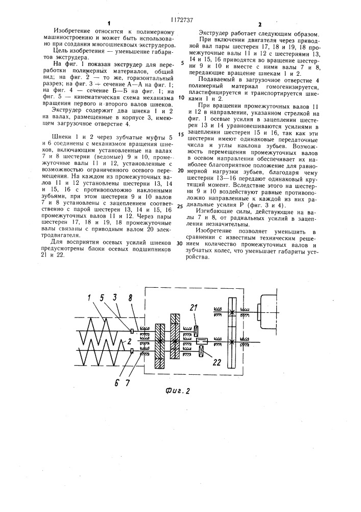 Экструдер для переработки полимерных материалов (патент 1172737)