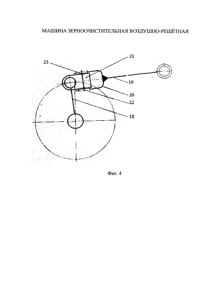 Машина зерноочистительная воздушно-решётная (патент 2625674)