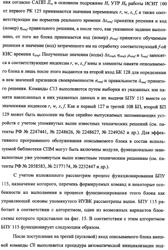 Исследовательский стенд-имитатор-тренажер &quot;моноблок&quot; подготовки, контроля, оценки и прогнозирования качества дистанционного мониторинга и блокирования потенциально опасных объектов, оснащенный механизмами интеллектуальной поддержки операторов (патент 2345421)