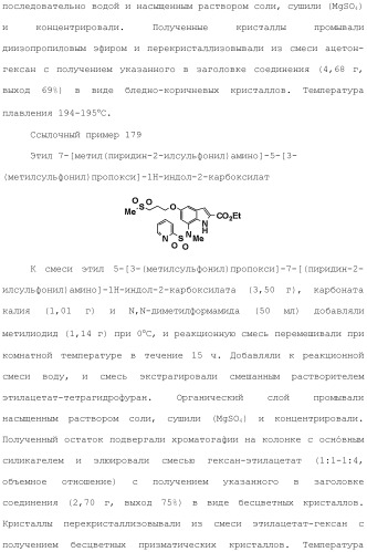 Производное индола (патент 2454415)