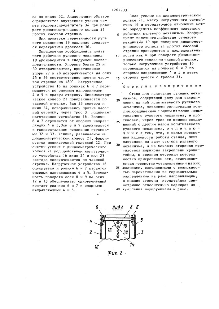 Стенд для испытания рулевых механизмов (патент 1267203)