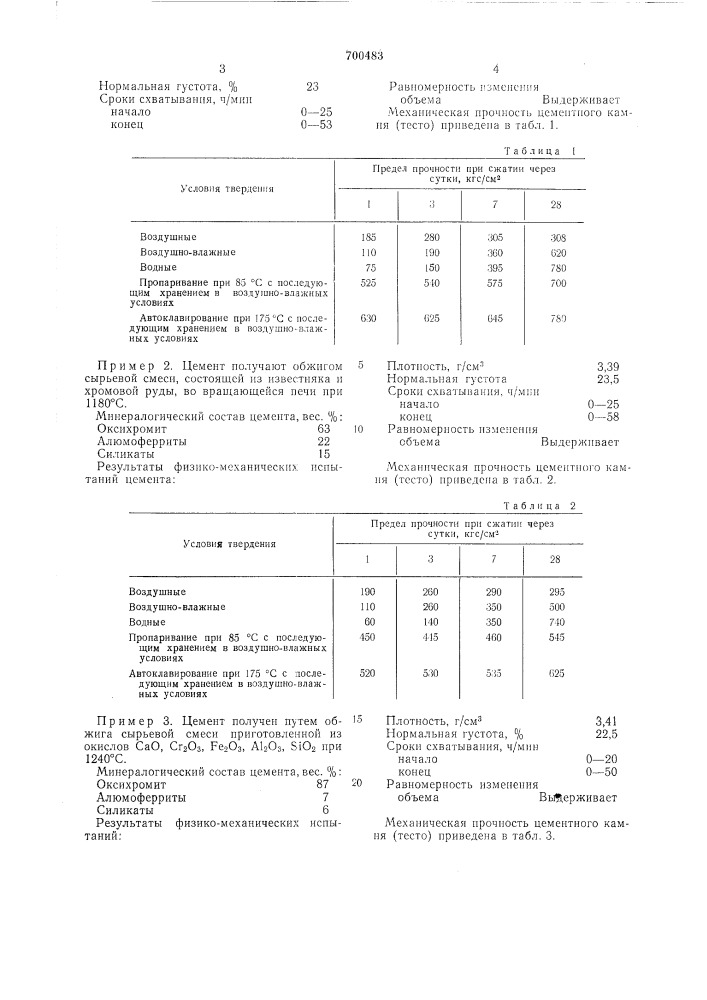 Цемент для безобжигового окускования рудных окатышей (патент 700483)