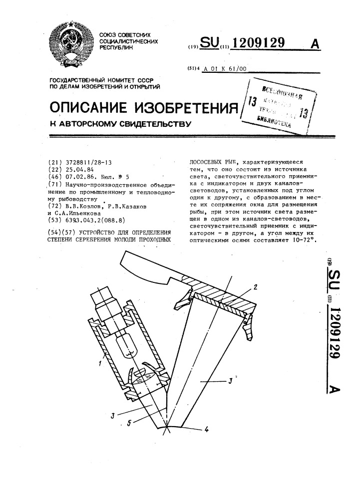 Устройство для определения степени серебрения молоди проходных лососевых рыб (патент 1209129)