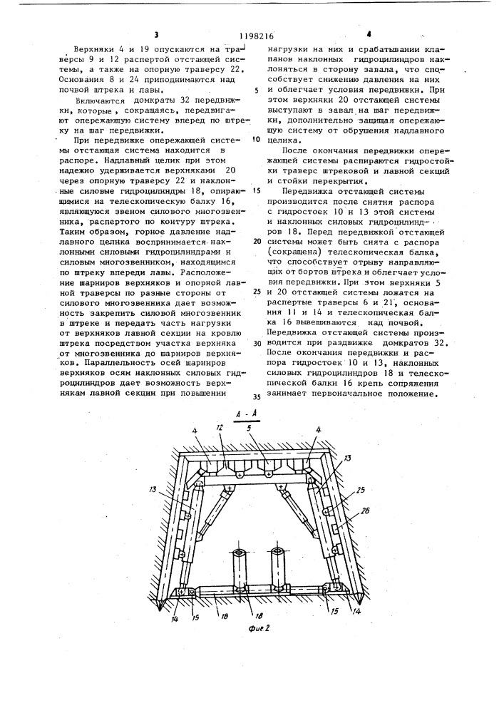 Механизированная крепь сопряжения для пластов крутого падения (патент 1198216)