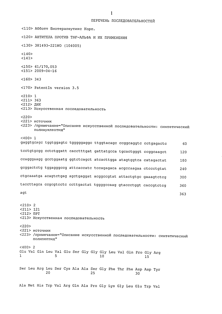 Антитела против tnf-α и их применения (патент 2595379)